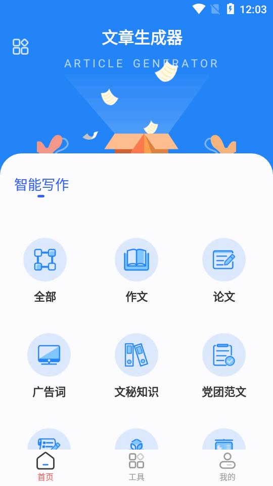 文章生成器会员版本 文章生成器会员版本