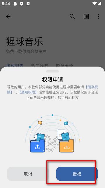 猩球音乐2.0.0