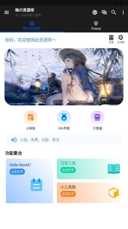 晚の资源库app