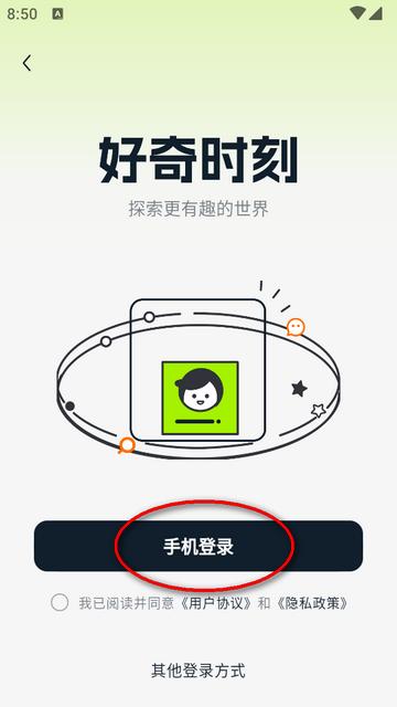 好奇时刻app免费版