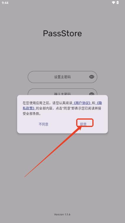 PassStore中文安卓版