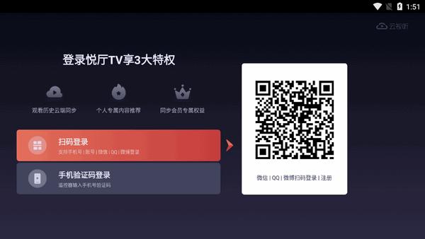 云视听悦厅TV电视盒子