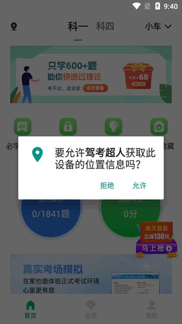 驾考超人app手机版 驾考超人app手机版