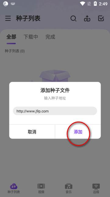 BitTorrent Pro汉化共存版