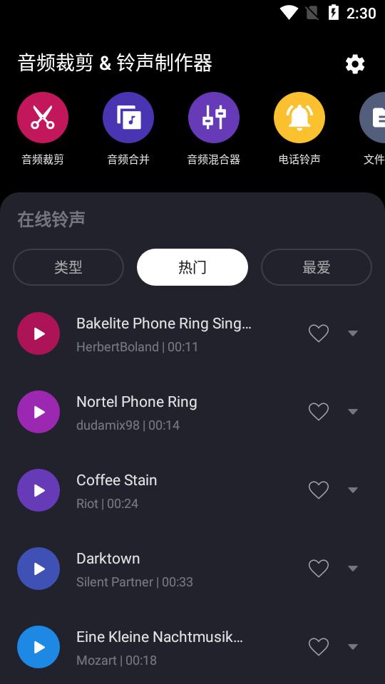 音频裁剪铃声制作器版