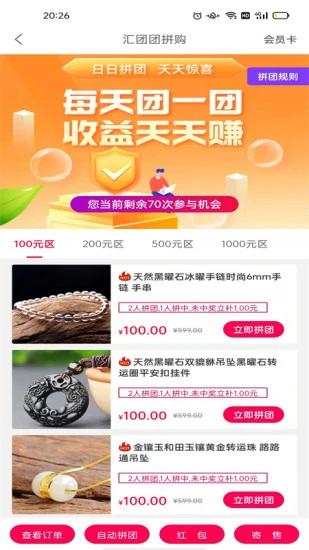 汇团团app 汇团团app