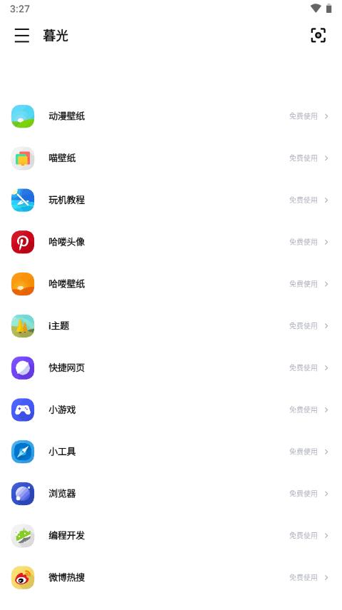 Twilight暮光工具箱软件