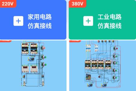 电工仿真软件安卓版