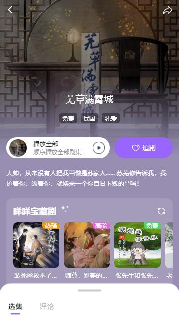 达咩FM广播剧app官方版