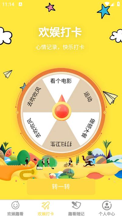 欢娱趣看app安卓版