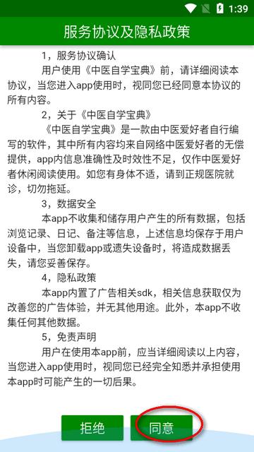 中医自学宝典app免费版
