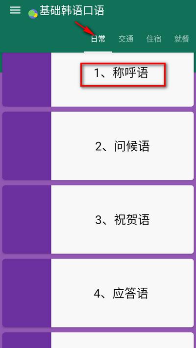 基础韩语口语app 基础韩语口语app