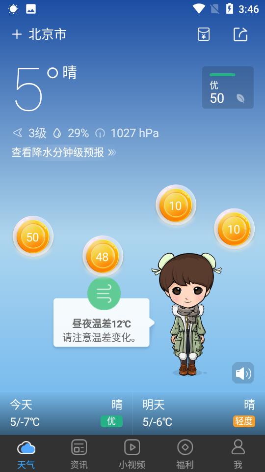 墨迹天气极速版 墨迹天气极速版