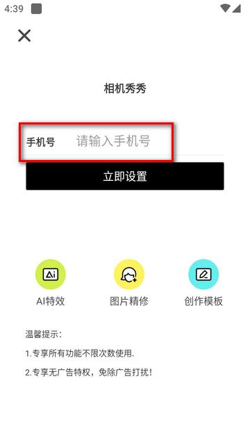 相机秀秀app高级版