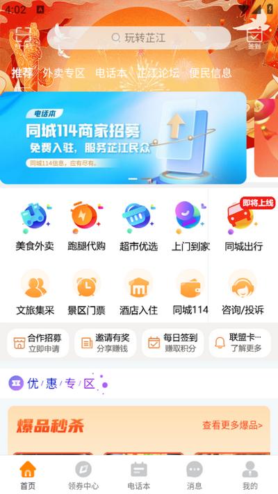 玩转芷江app 玩转芷江app