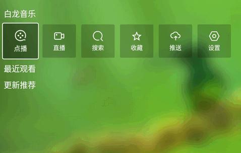 白龙音乐TV版