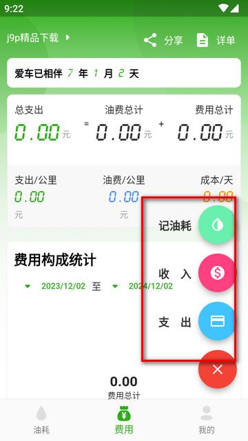 汽车油耗app计算分析软件