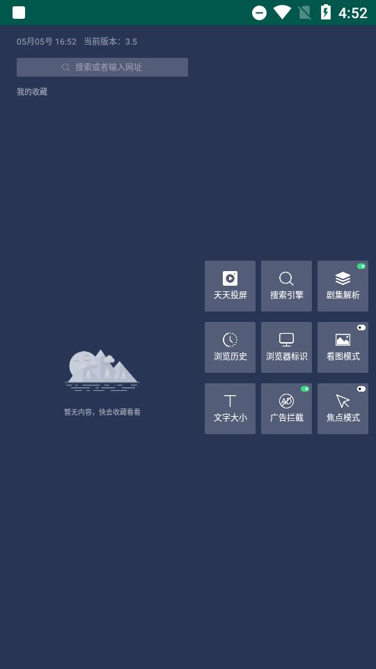百科浏览器(天天投屏tv端)