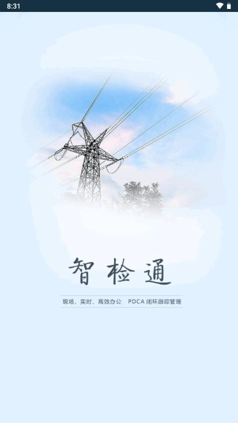 智检通app浙江移动最新版