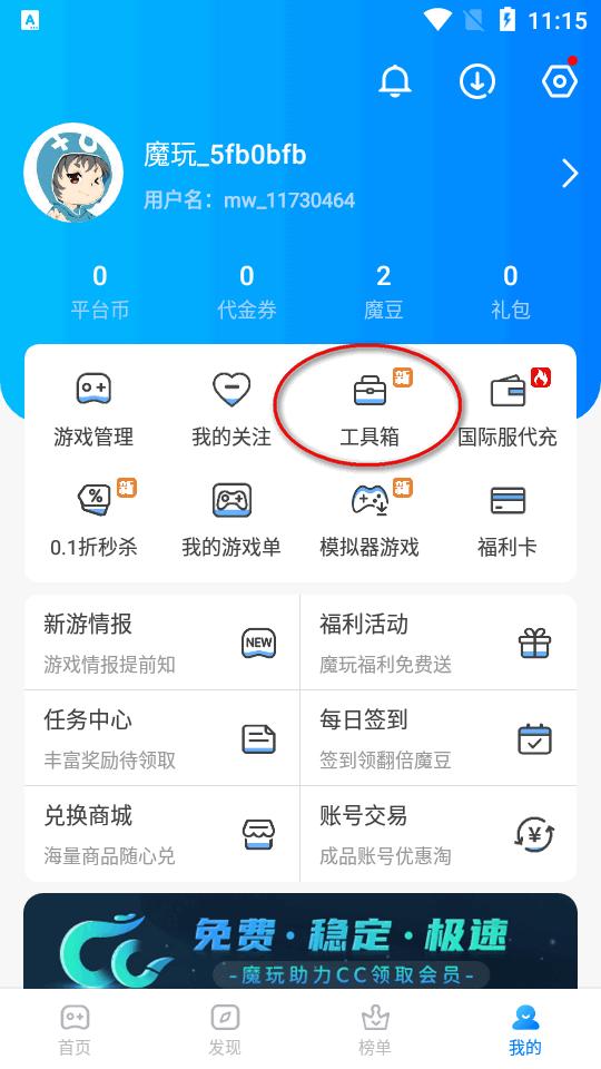 魔王助手app最新版