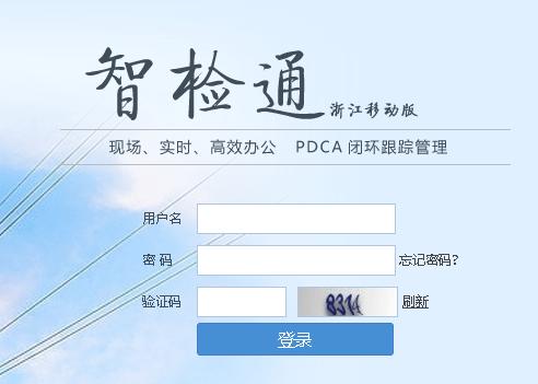 智检通app浙江移动最新版