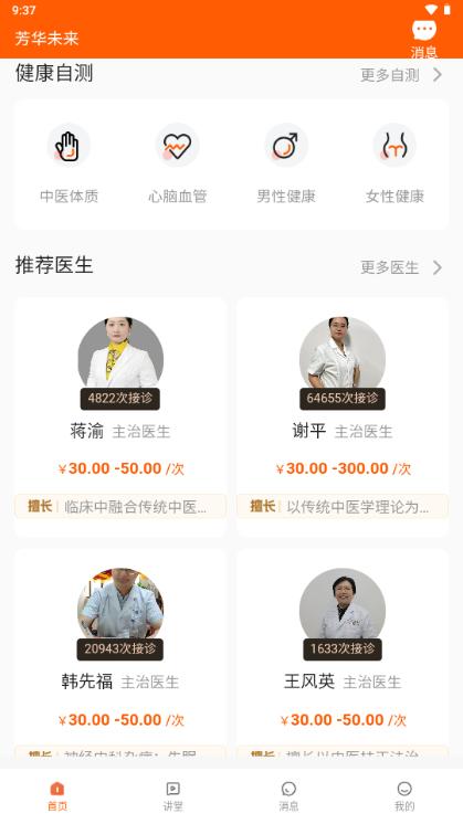 芳华未来app安卓版