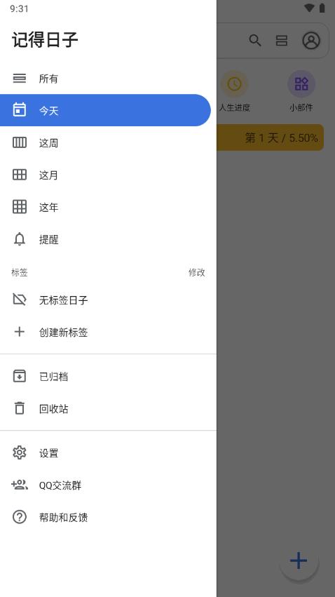 记得日子专业版 记得日子专业版