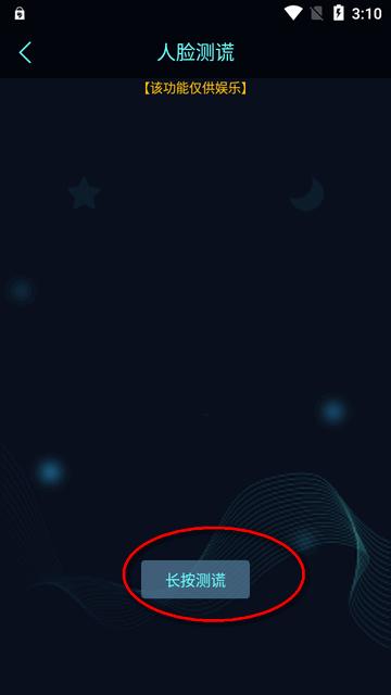 真心话大冒险测谎器app免费版 真心话大冒险测谎器app免费版