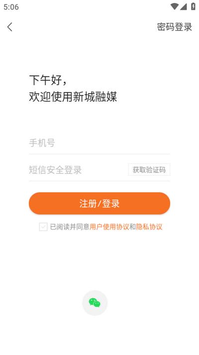 新城融媒app安卓版 新城融媒app安卓版