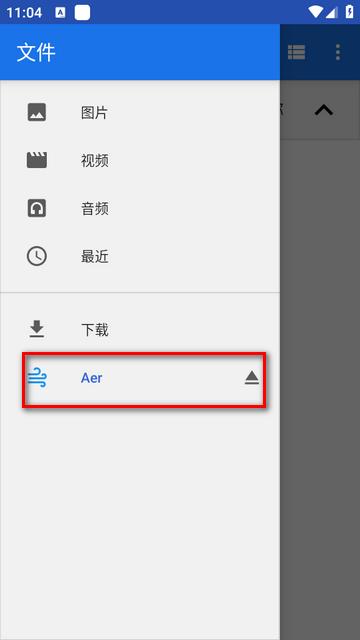 Aer存储软件