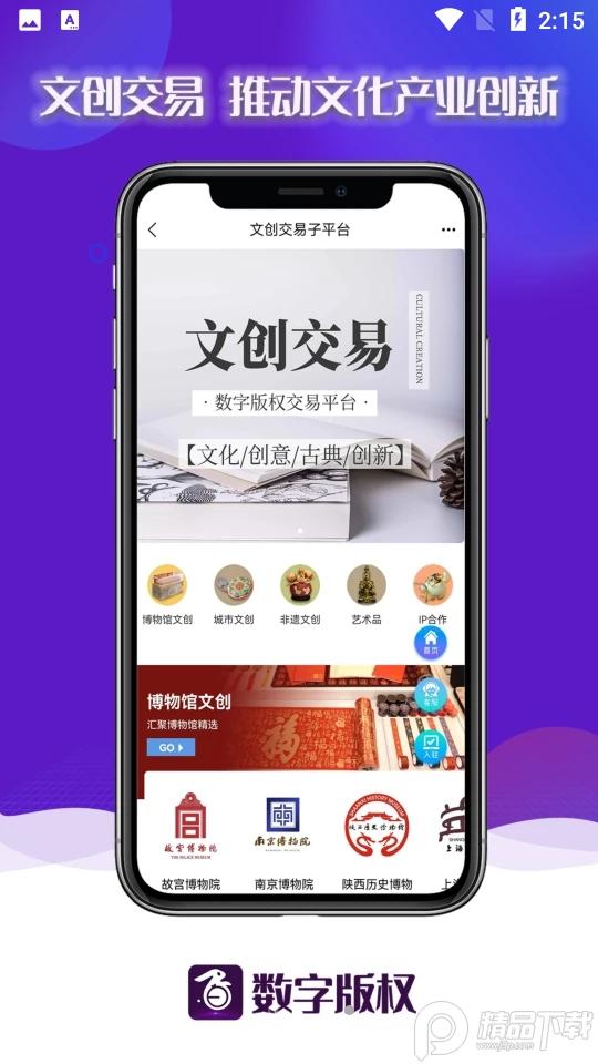 数字版权交易平台