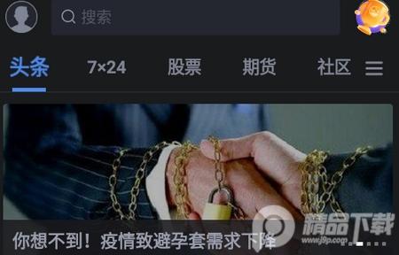 新浪财经极速版, 新浪财经极速版