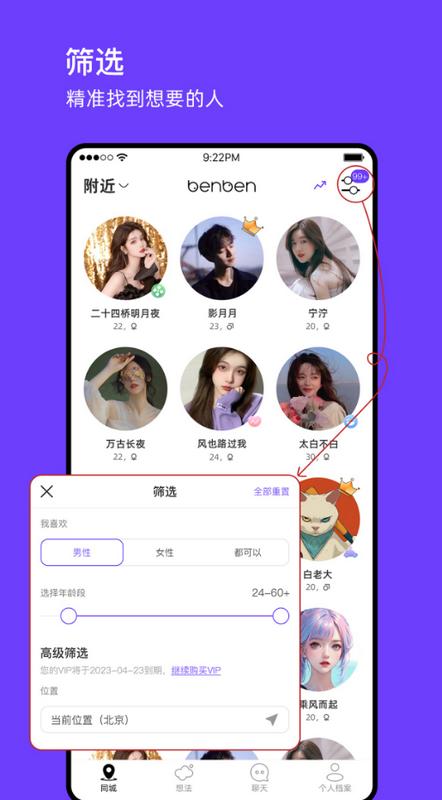 BenBen手机版