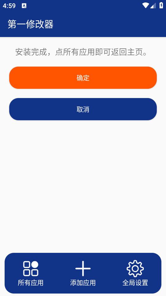 第一修改器安卓最新版
