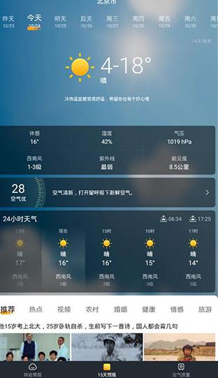 好运天气极速版app下载 好运天气极速版app下载