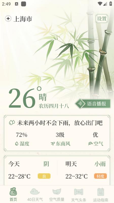 初雨天气app 初雨天气app