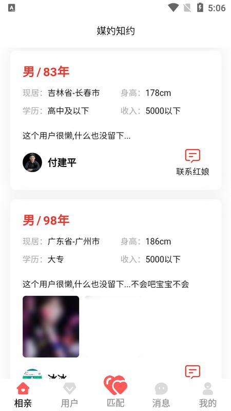 媒妁知约app最新版