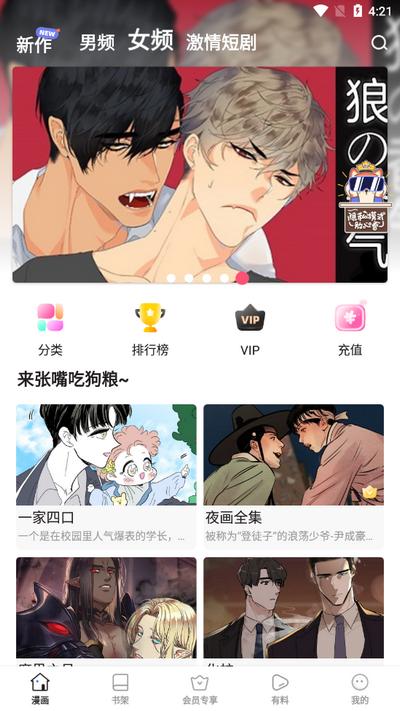 虾漫漫画app最新版