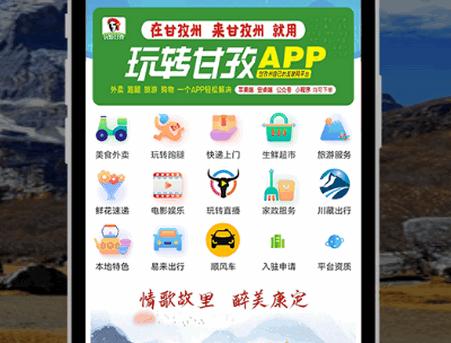 玩转甘孜app安卓版