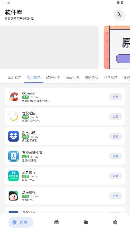 无极软件库pro最新版