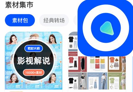 素材大师app免费版