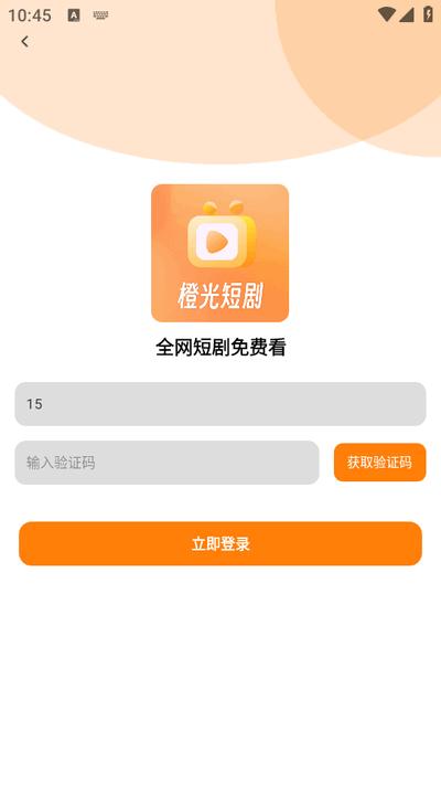 橙光短剧2025最新版
