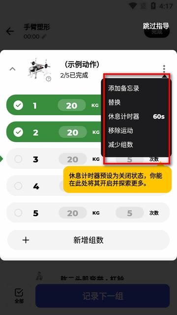 健身房训练重量训练软件 健身房训练重量训练软件