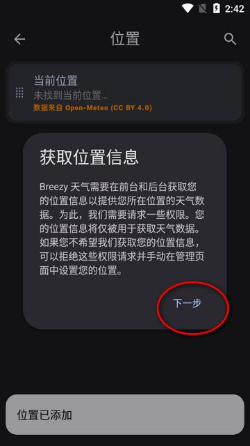 微风天气预报(Breezy Weather) 微风天气预报(Breezy Weather)