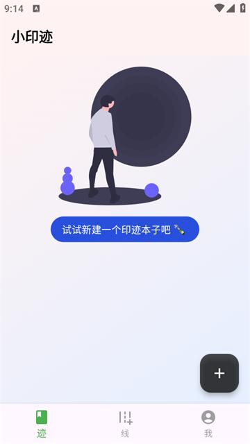 小印迹app官方版