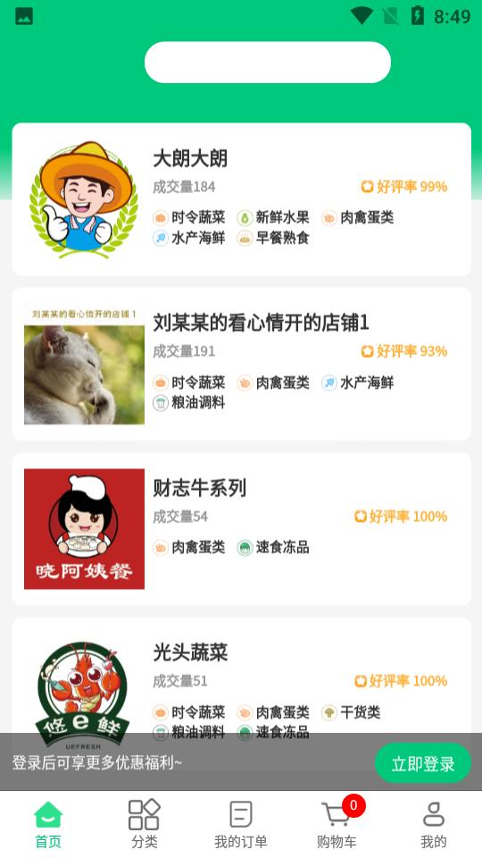 四季三餐app 四季三餐app