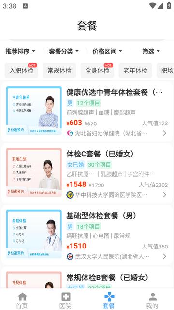 中康体检 中康体检