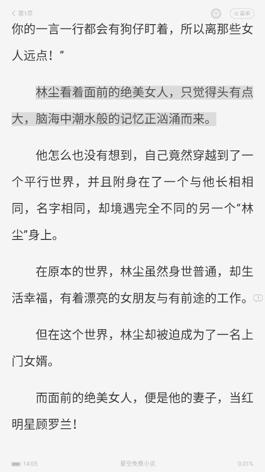 星空免费小说免费版