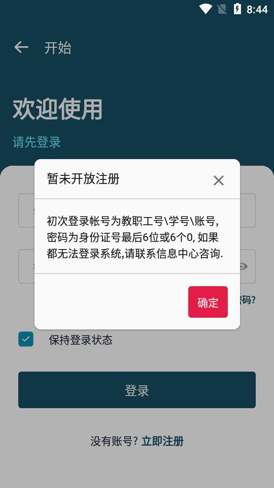 交院e通官方安卓版 交院e通官方安卓版