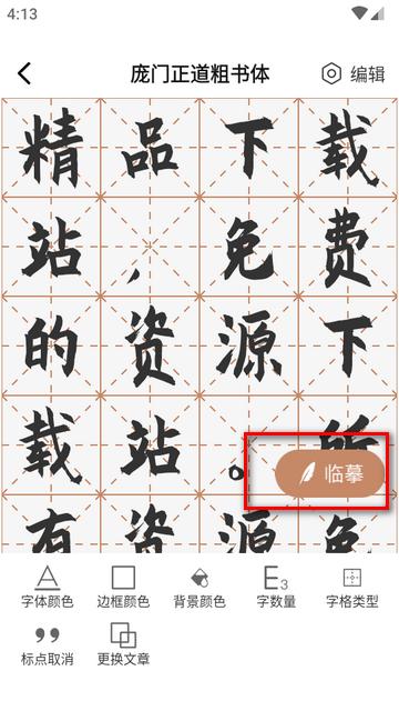 书法临帖练字掌上必备app免会员版